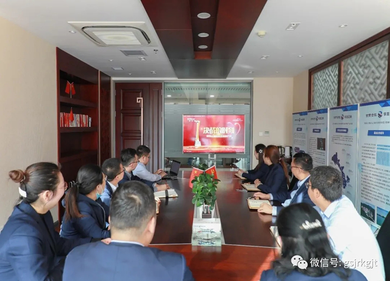 甘肅金控集團組織收看《決戰的時刻——2020年全國脫貧攻堅獎特別節目》