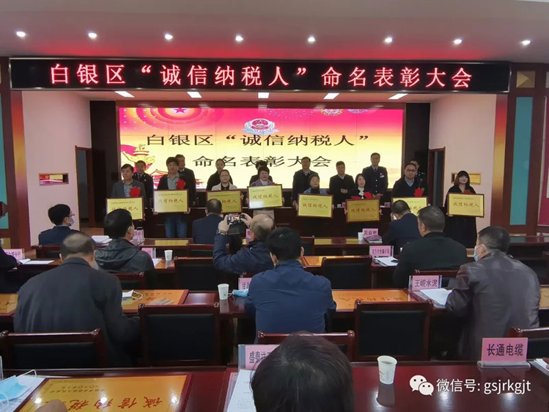 工作簡訊：白銀區人民政府命名表彰甘肅金控白銀擔保公司“誠信納稅人”